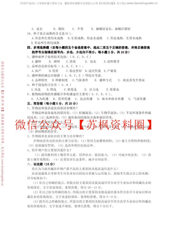 农学概论